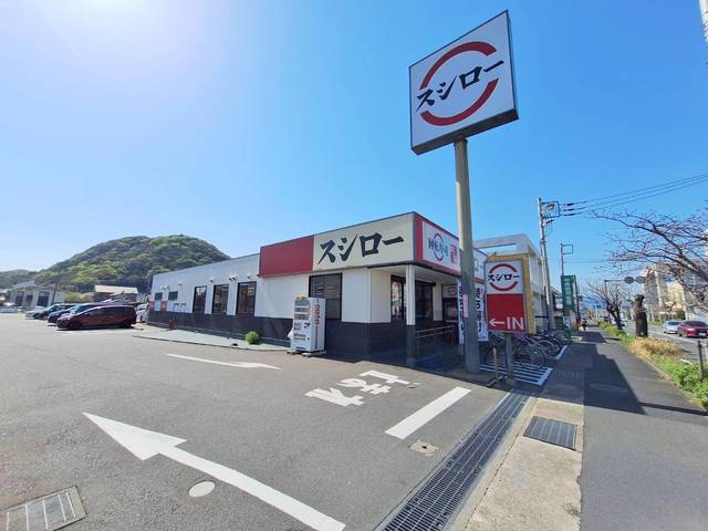 飲食店　スシロー平塚店（飲食店）まで1276m