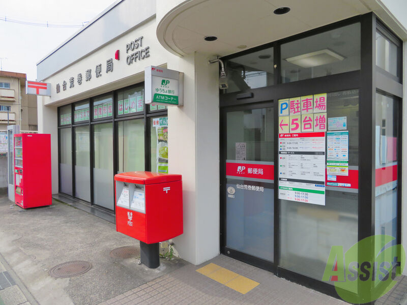 郵便局　仙台荒巻郵便局（郵便局）まで101m