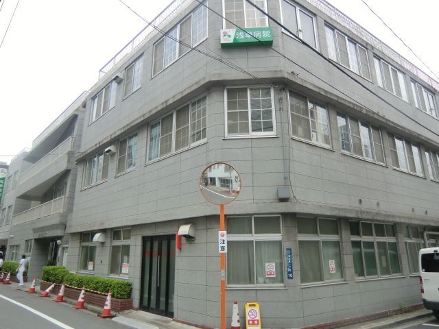 病院　浅草病院（病院）まで1630m