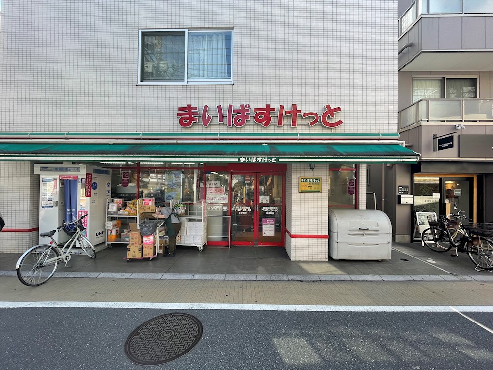 スーパー　まいばすけっと都立家政駅前店（スーパー）まで321m