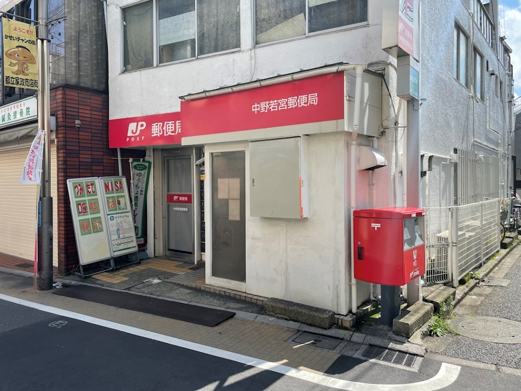 郵便局　中野若宮郵便局（郵便局）まで338m
