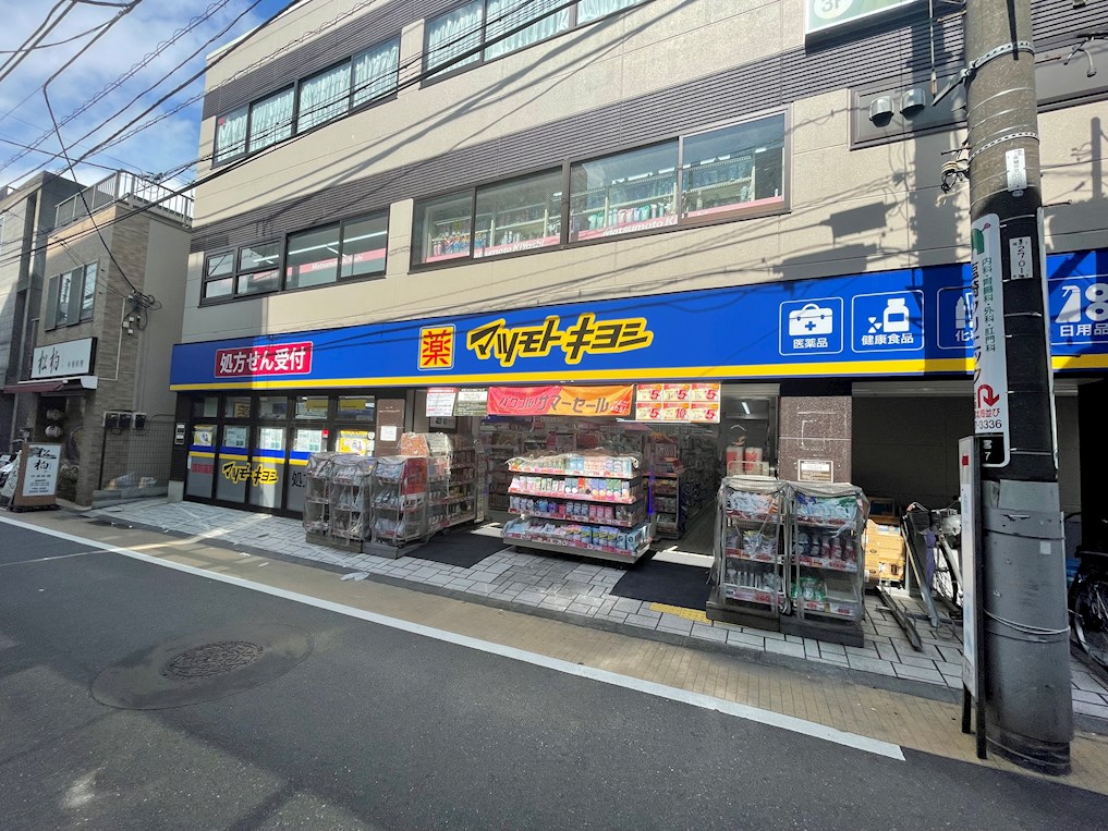 ドラックストア　マツモトキヨシ都立家政店（ドラッグストア）まで583m