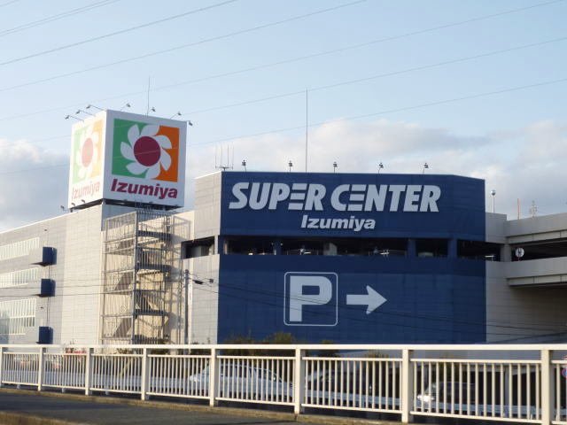 その他　イズミヤ神戸玉津店まで1000m