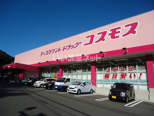 ドラックストア　ドラッグコスモス　安養寺店（ドラッグストア）まで896m