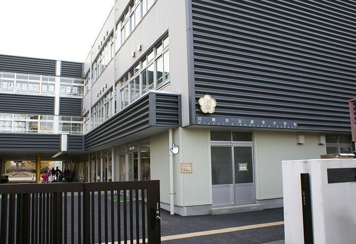 小学校　川崎市立御幸小学校（小学校）まで290m