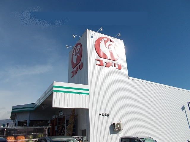 ホームセンター　コメリ（ホームセンター）まで230m