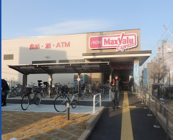 スーパー　マックスバリュエクスプレス 笠寺店（スーパー）まで517m