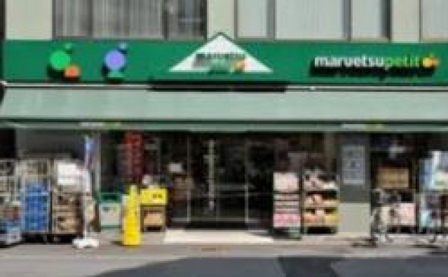 スーパー　マルエツプチ東日本橋三丁目店（スーパー）まで178m