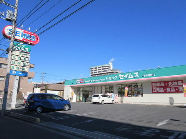 ドラックストア　ドラッグセイムス浦和別所店（ドラッグストア）まで517m
