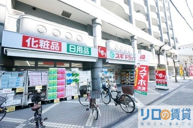 ドラックストア　スギドラッグ上新庄店（駐車場無）（ドラッグストア）まで226m