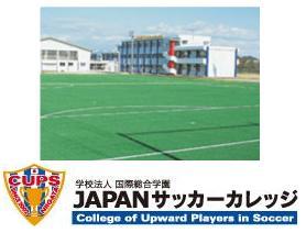その他　ＪＡＰＡＮサッカーカレッジ（その他）まで2363m