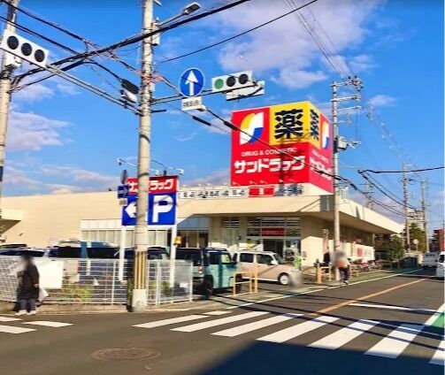 ドラックストア　サンドラッグ堺草尾店（ドラッグストア）まで1175m