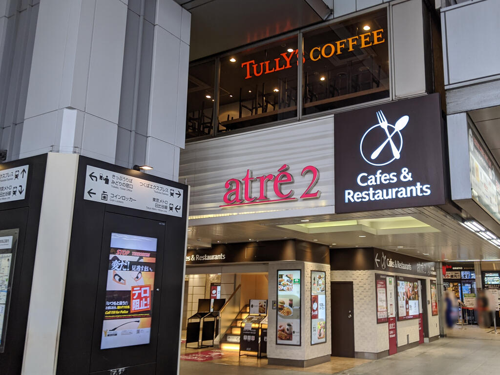 ショッピングセンター　アトレ秋葉原2（ショッピングセンター）まで558m