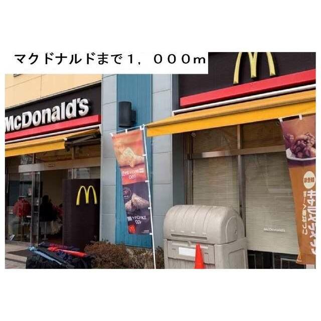 その他　マクドナルド 16号橋本TS店（その他）まで882m