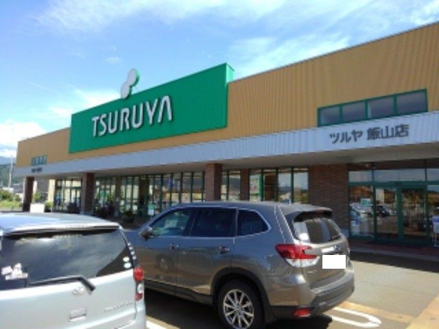 スーパー　ツルヤ飯山店（スーパー）まで1900m