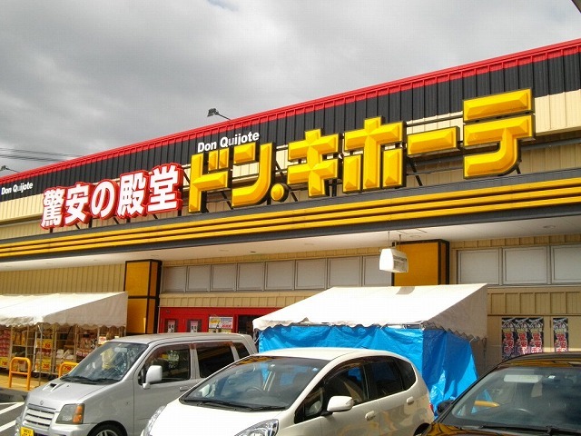 スーパー　ドン・キホーテ鳥取本店（スーパー）まで1200m