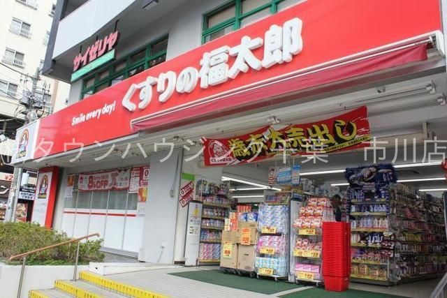 ドラックストア　くすりの福太郎行徳駅前店（ドラッグストア）まで340m