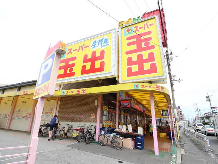スーパー　スーパー玉出今里店（スーパー）まで850m