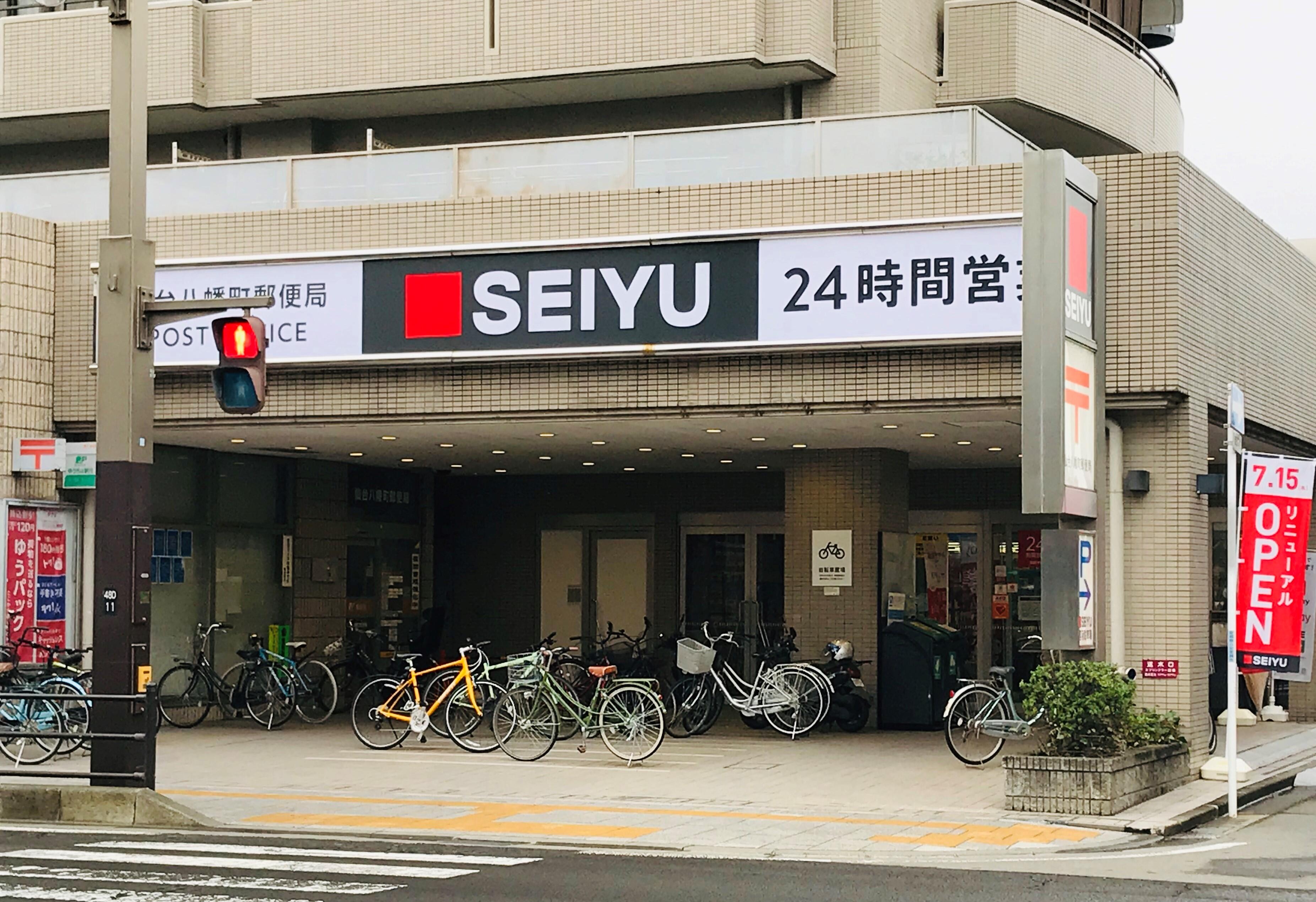 スーパー　西友八幡町店（スーパー）まで639m