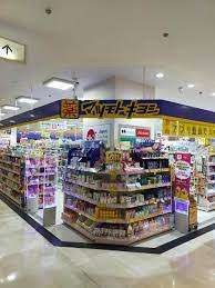 ドラックストア　マツモトキヨシ京都アバンティ店（ドラッグストア）まで683m