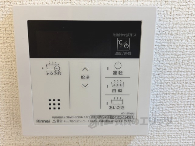 その他設備　給湯器リモコン