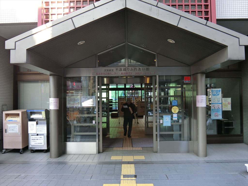 図書館　文京区立根津図書館（図書館）まで104m
