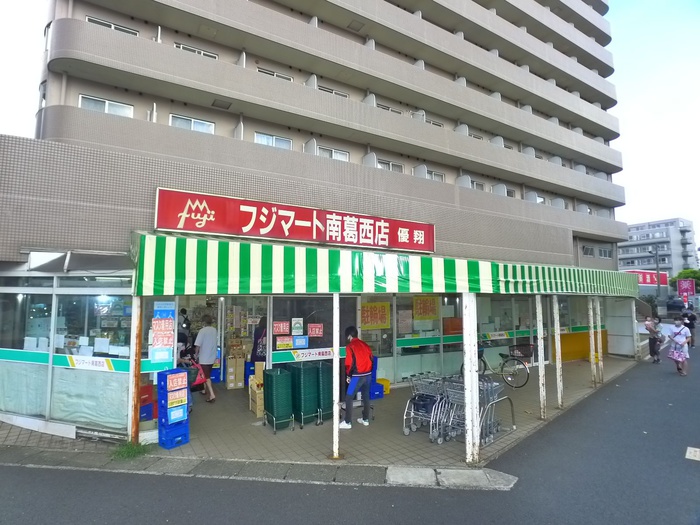 スーパー　フジマート 南葛西店（スーパー）まで629m