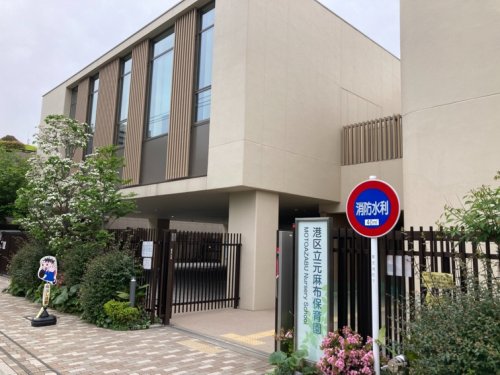 幼稚園・保育園　港区立元麻布保育園（幼稚園・保育園）まで478m