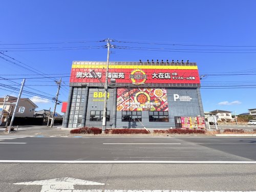 飲食店　韓国苑 大在店（飲食店）まで1193m