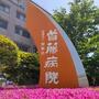 病院　首藤病院（病院）まで755m