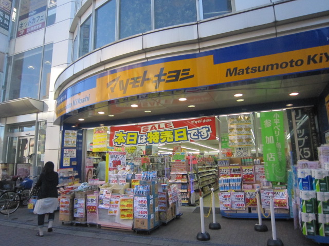 ドラックストア　薬マツモトキヨシ花小金井駅北口店（ドラッグストア）まで797m