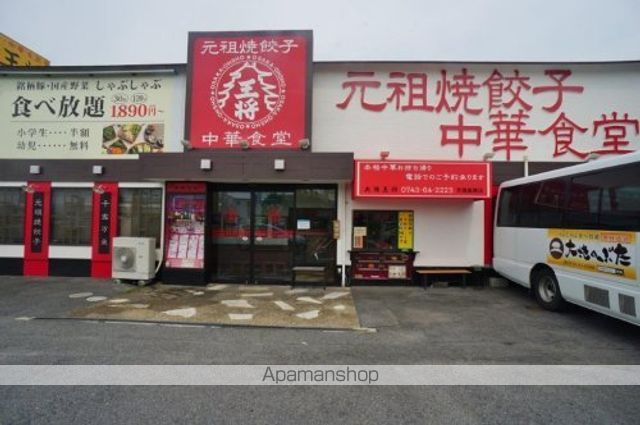 その他　【中華料理】大阪王将　天理嘉幡店（その他）まで927m