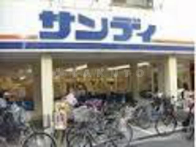 スーパー　サンディ豊中　夕日丘店（スーパー）まで94m