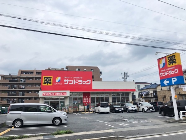 ドラックストア　サンドラッグ市川店（ドラッグストア）まで188m