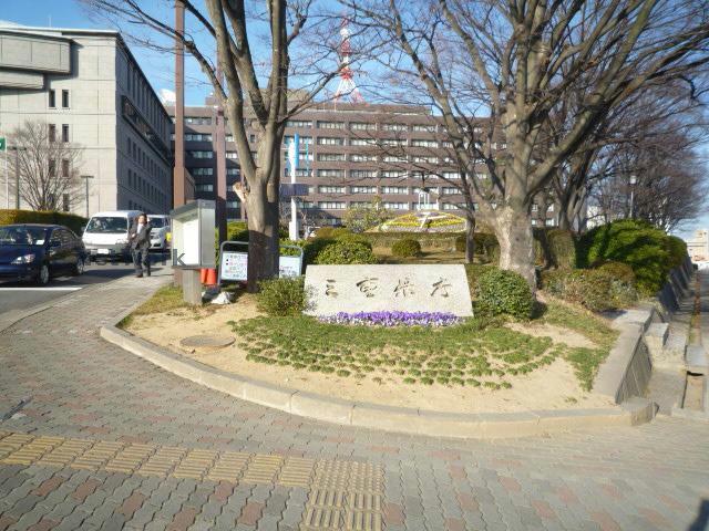役所　三重県庁（役所）まで1999m
