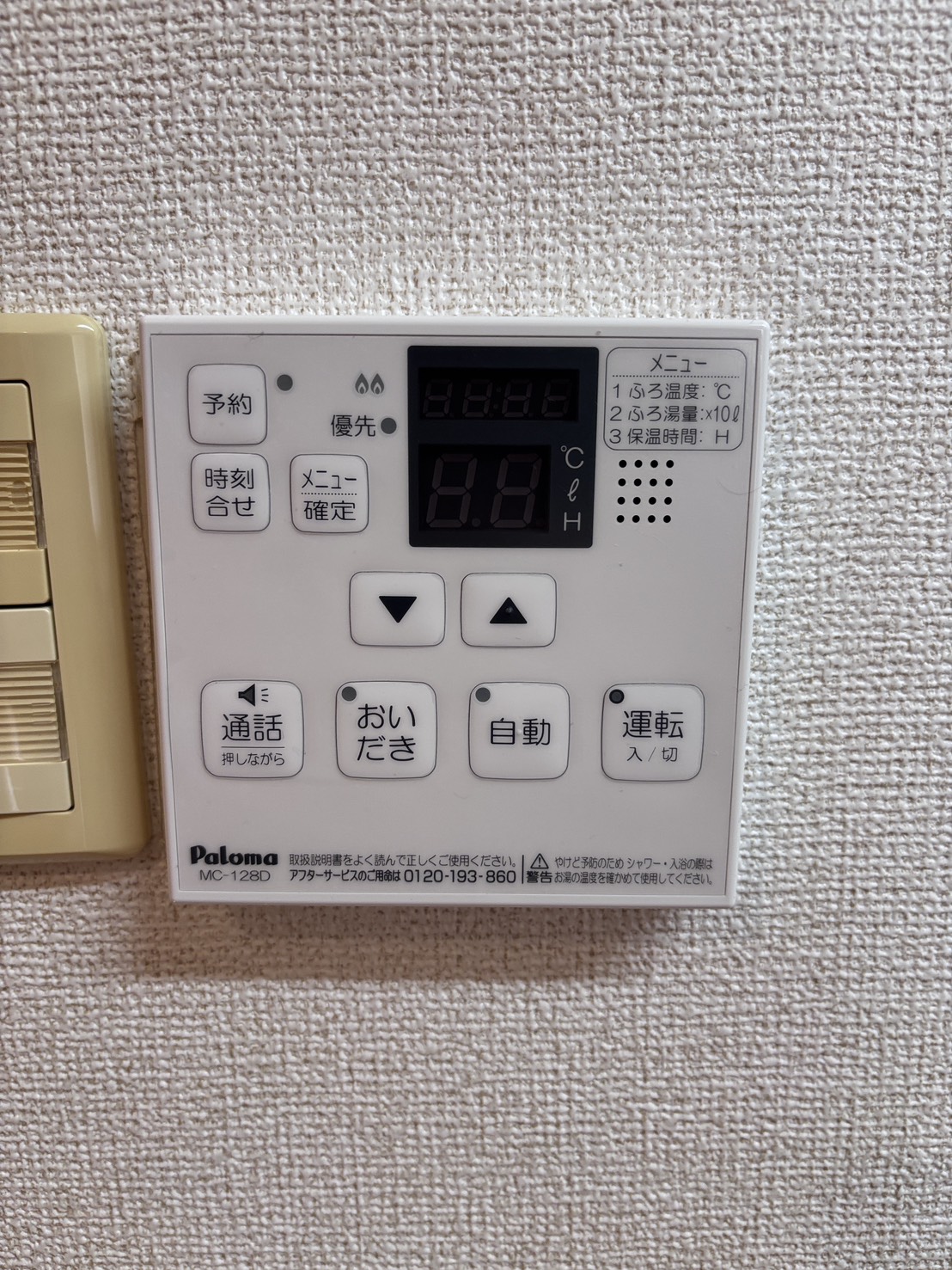 その他設備