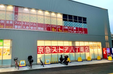 スーパー　京急ストア八丁畷店（スーパー）まで390m