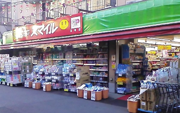 ドラックストア　ドラッグセイムス 川崎京町1丁目店（ドラッグストア）まで664m