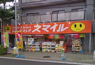 ドラックストア　ドラッグストアスマイル本牧店（ドラッグストア）まで1199m
