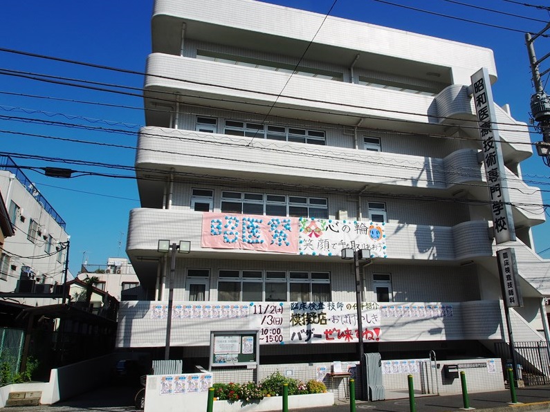 その他　昭和医療技術専門学校（その他）まで2166m
