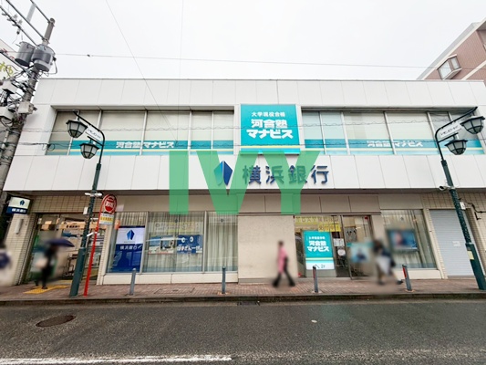 銀行　横浜銀行大倉山支店（銀行）まで344m