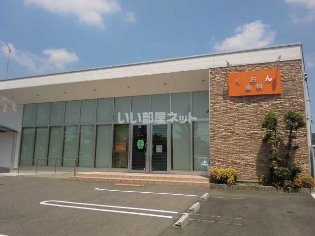 病院　くおん歯科（病院）まで400m