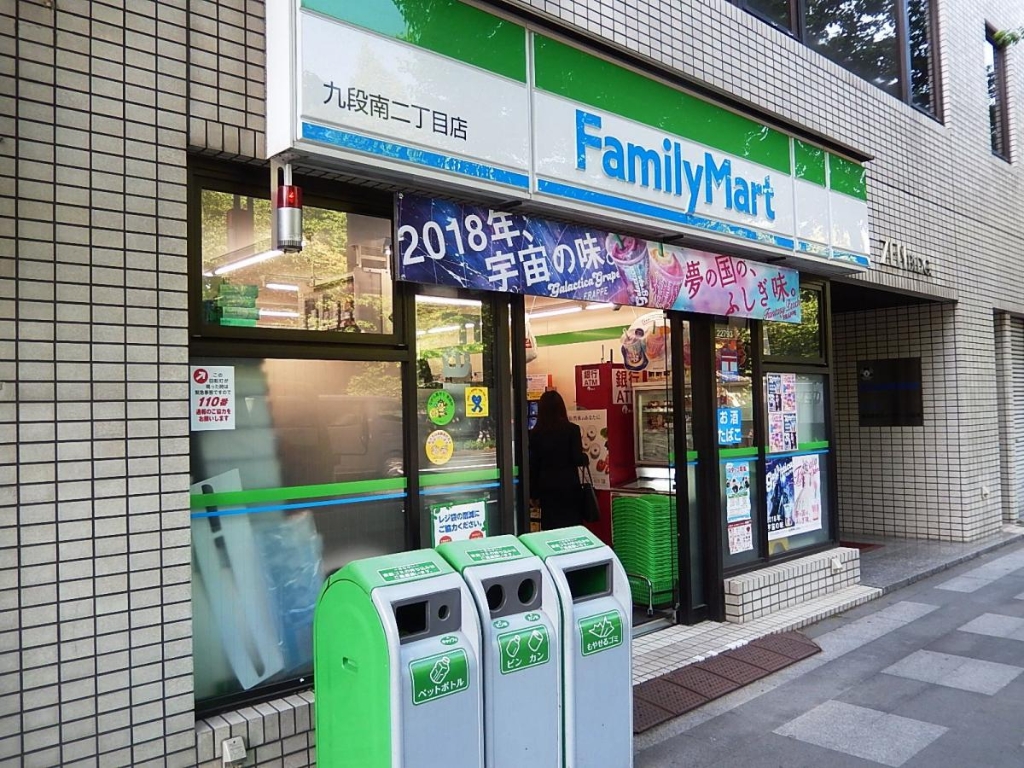 コンビニ　ファミリーマート 九段南二丁目店（コンビニ）まで508m