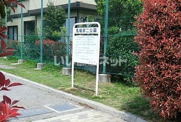 公園　馬場第二公園（公園）まで442m