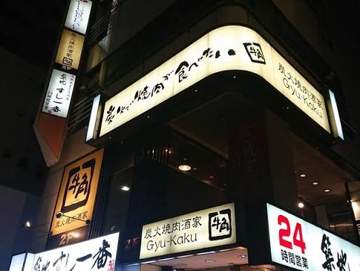 飲食店　焼肉酒家牛角浅草国際通り店（飲食店）まで427m