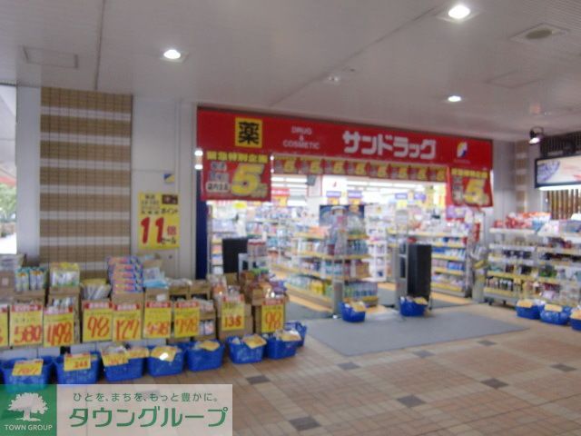 ドラックストア　サンドラッグ市川店（ドラッグストア）まで880m