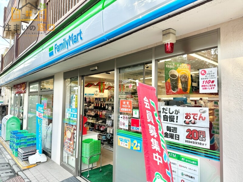 コンビニ　ファミリーマート東中野五丁目店（コンビニ）まで303m