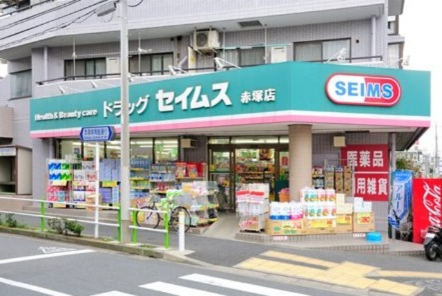 ドラックストア　ドラッグセイムス赤塚店（ドラッグストア）まで910m