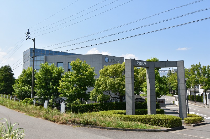 大学・短大　私立四国大学（大学・短大）まで2858m