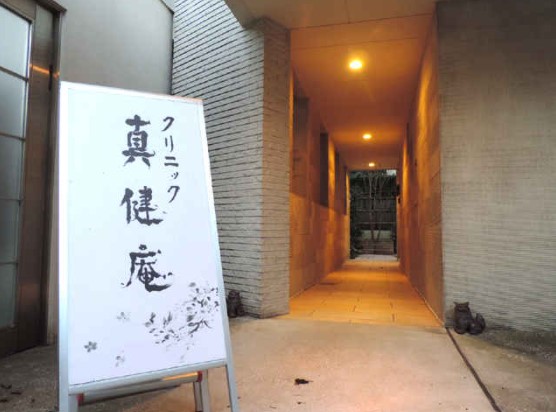 病院　クリニック真康庵（病院）まで1365m
